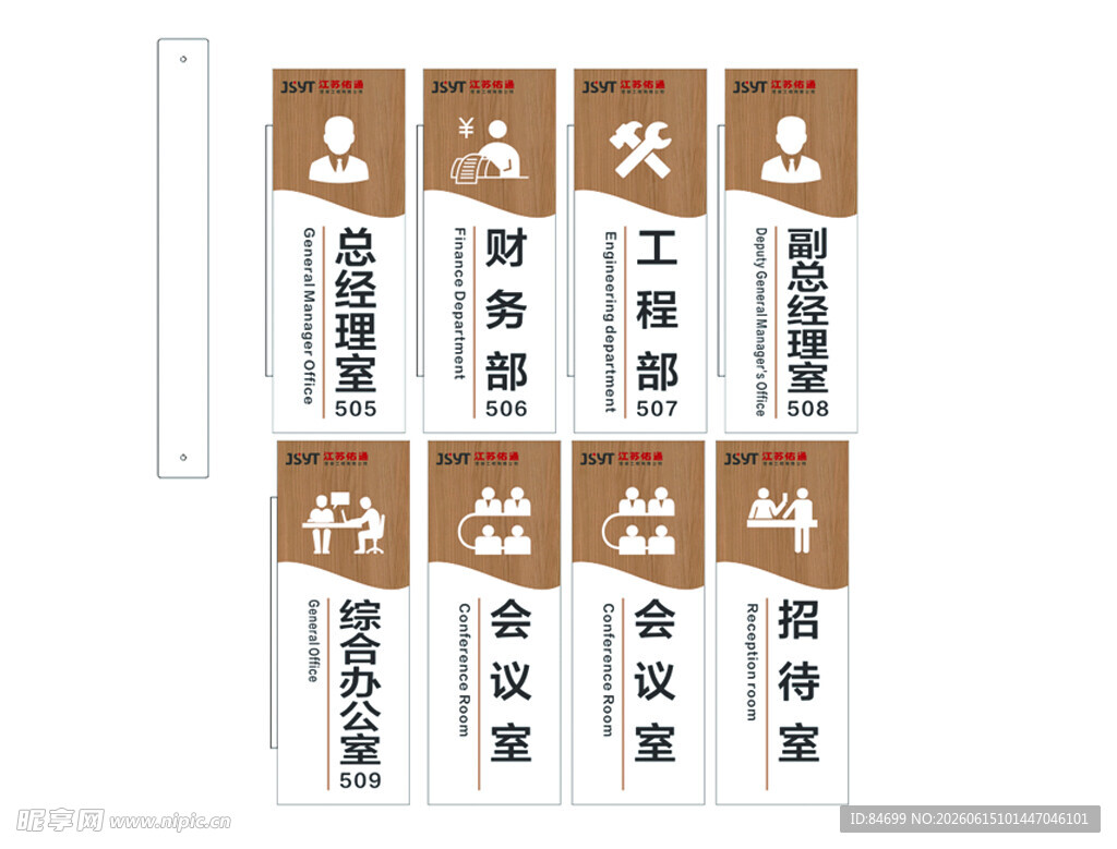 木纹门牌 