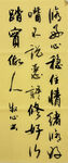 修好心 杨克东书法作品