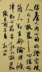 信养 杨克东书法作品