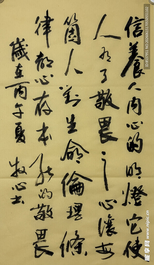 信养 杨克东书法作品