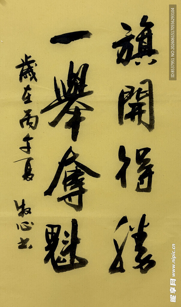 旗开得胜 杨克东书法作品