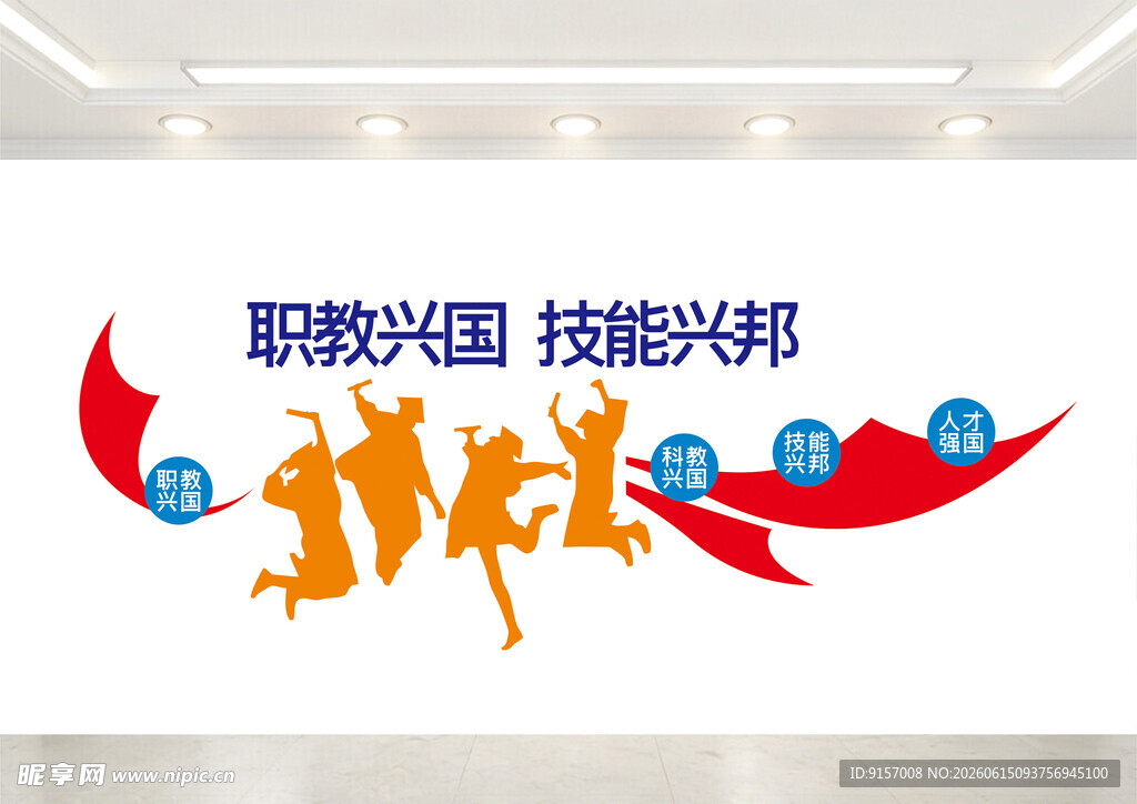 职业技能提升宣传墙绘