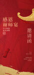 谢师宴