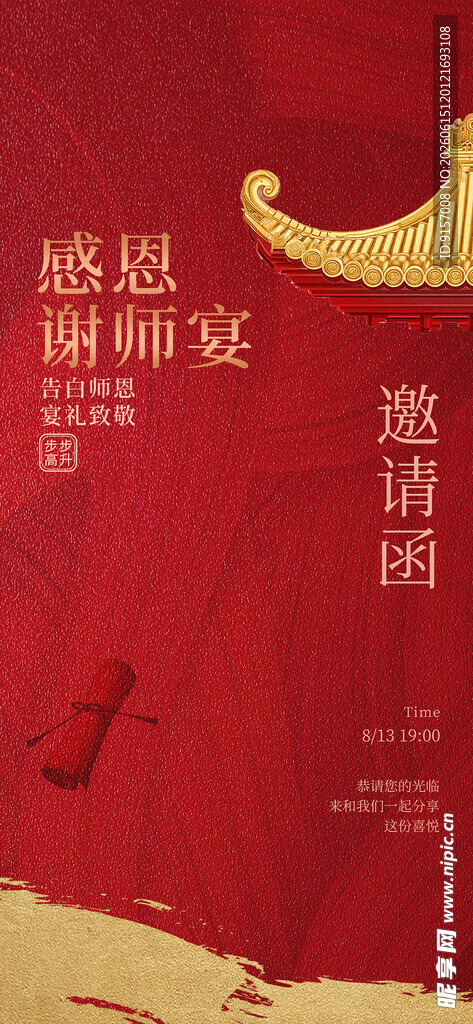 谢师宴