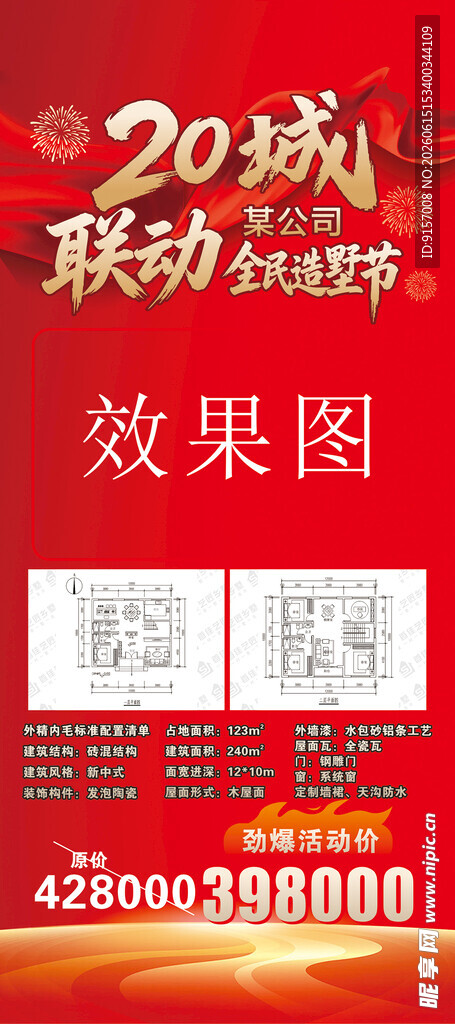 乡墅套餐活动
