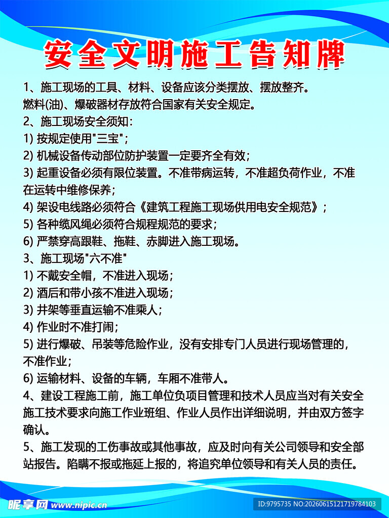 电力安全文明施工告知牌