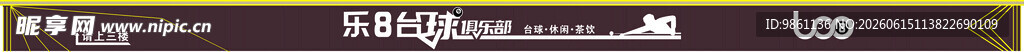 台球厅牌匾