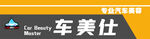 车美仕标识展示