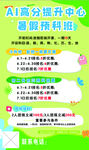 托管 暑假班 培训 教育 
