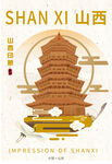 山西印象之独特古塔景观