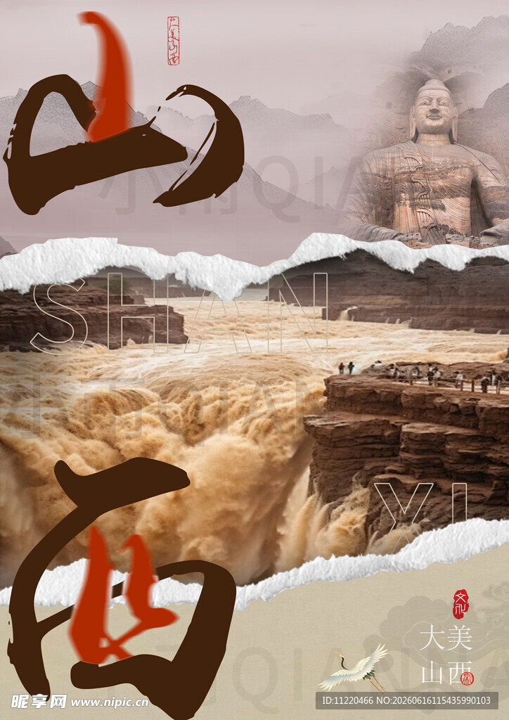 山西风光古韵山河壮丽