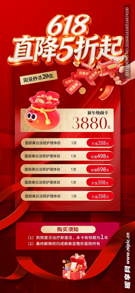 618狂欢购优惠享不停