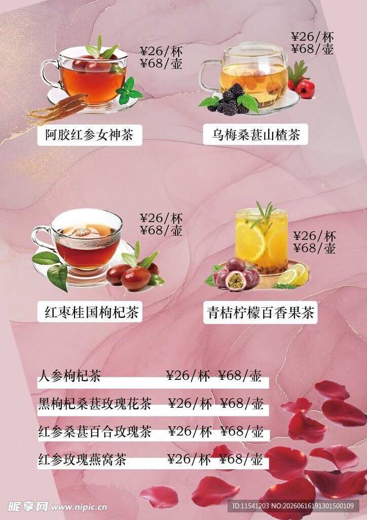 养生茶