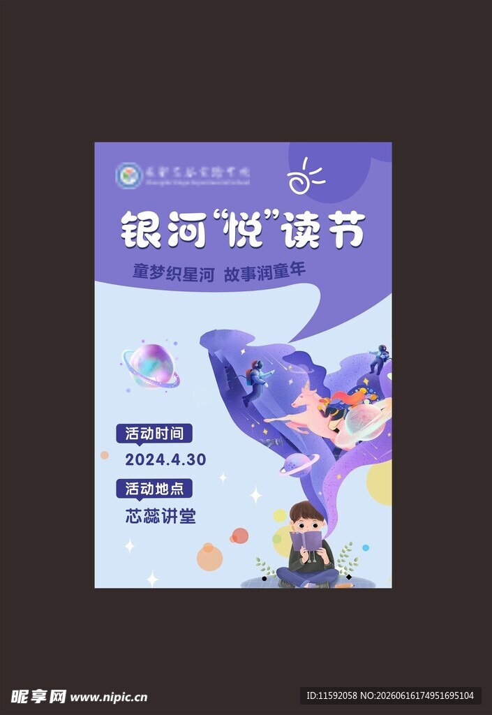读书活动海报
