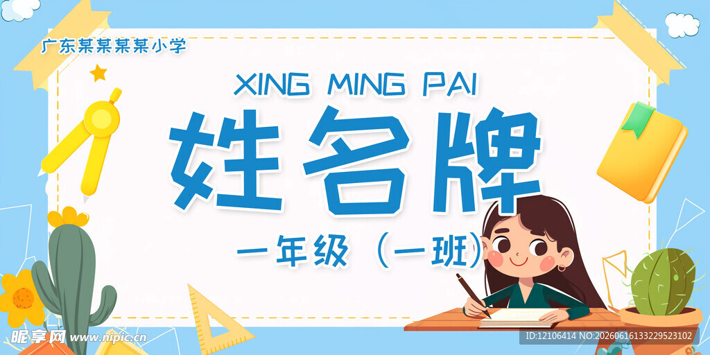 姓名牌
