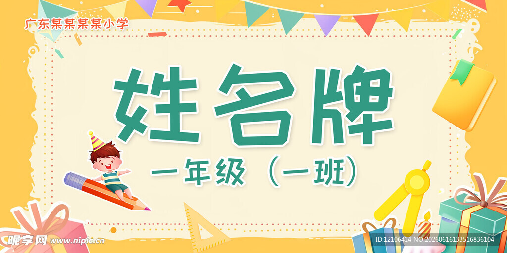 姓名牌