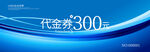 300元代金券