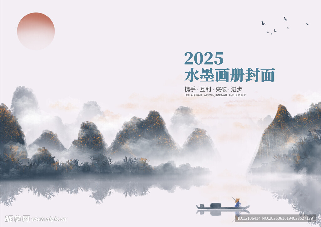 中国风画册封面
