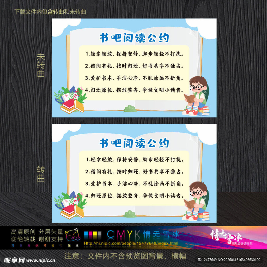 书吧公约