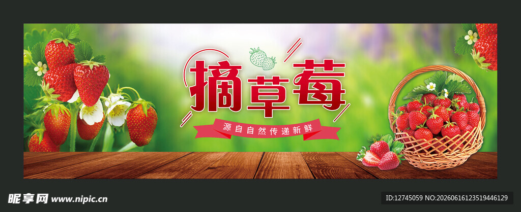 草莓