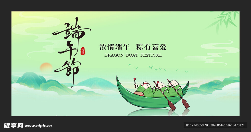 端午