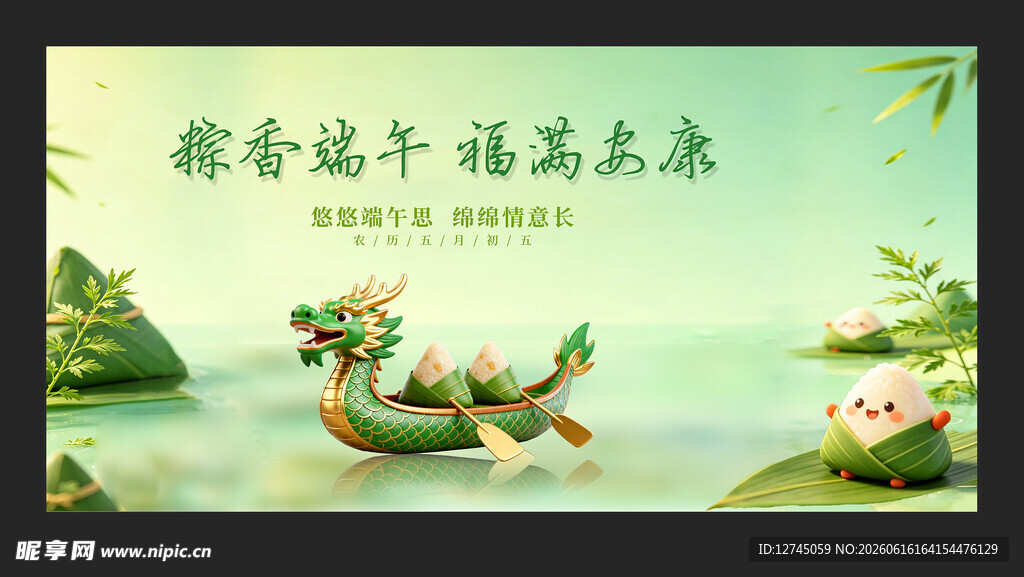 端午