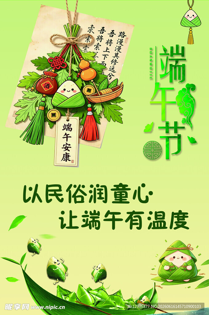 端午民俗装饰  尽显节日氛围