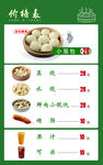 饺子馆价格表