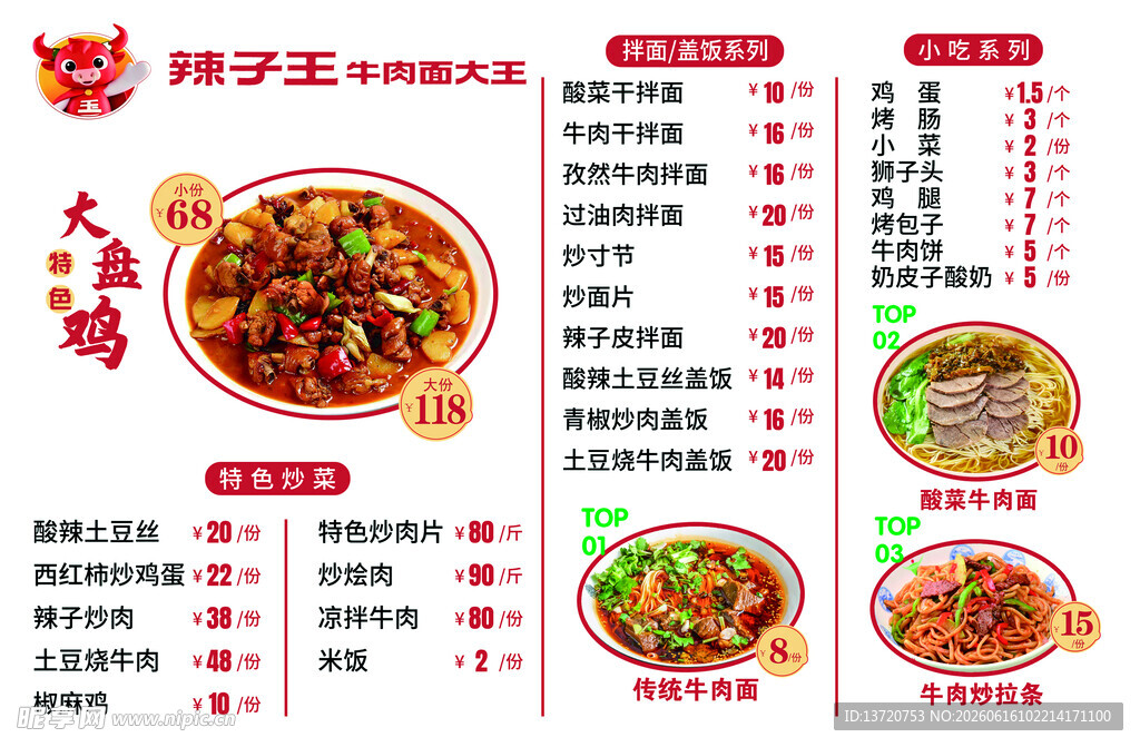 麻辣香锅菜单展示
