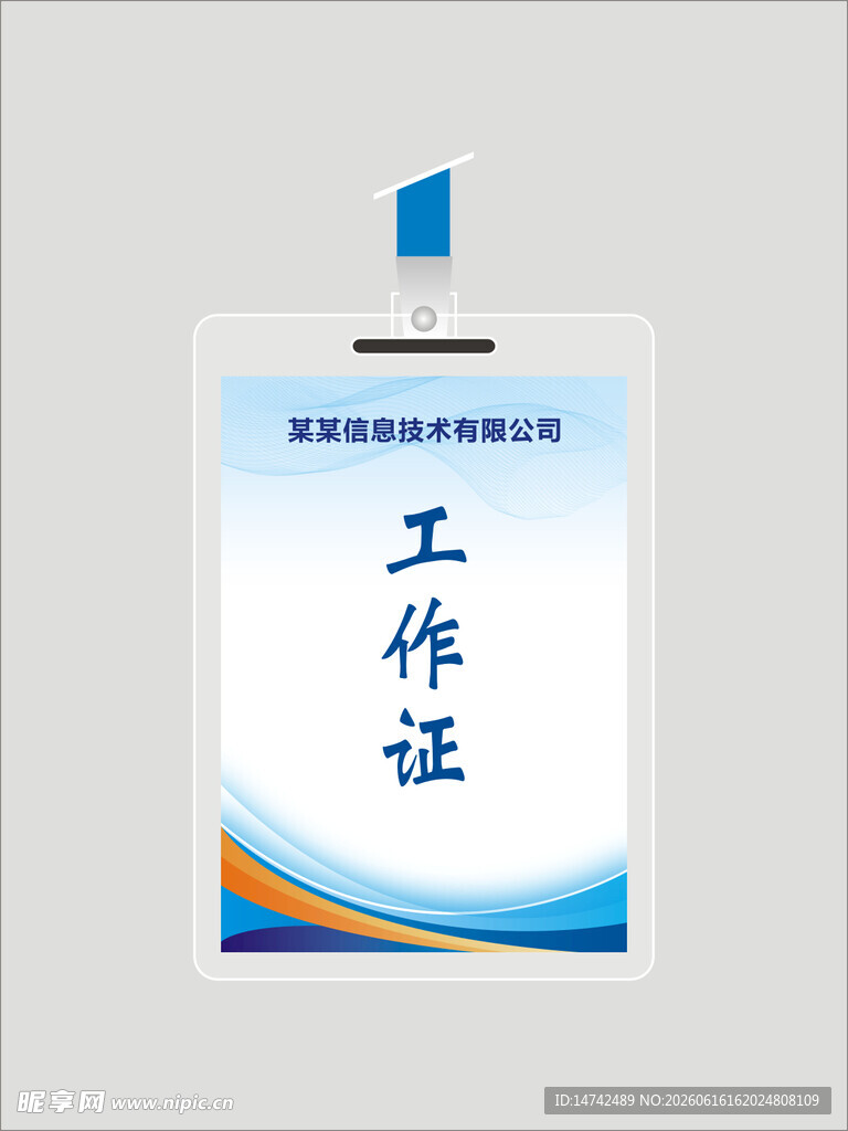 工作证