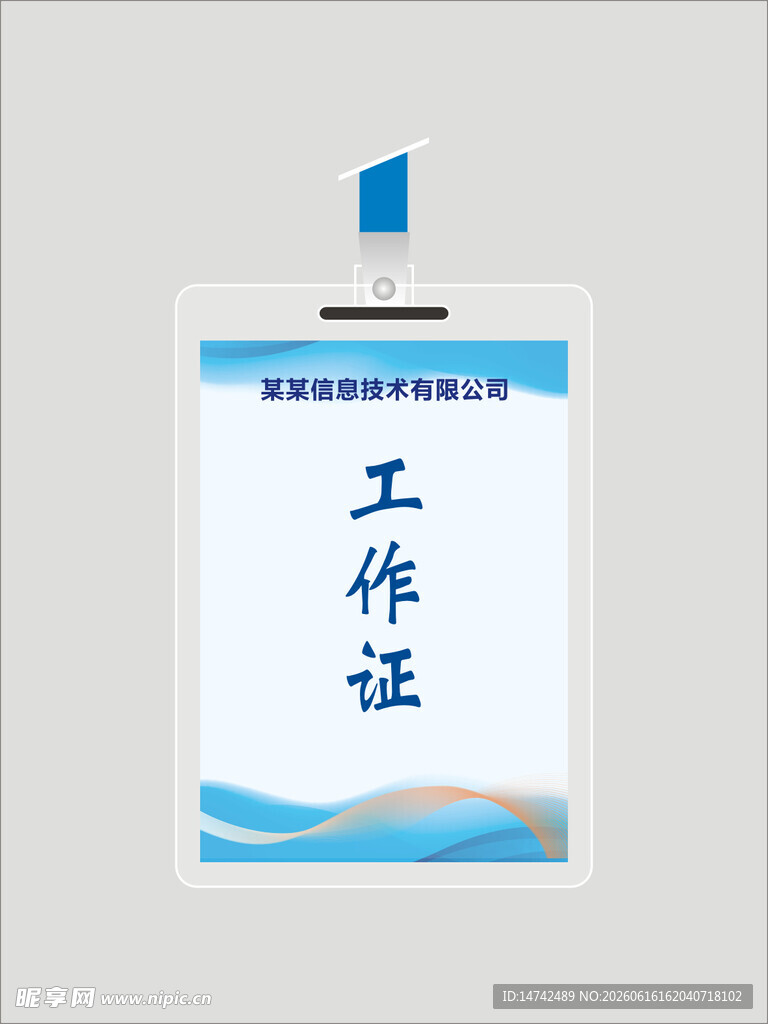 简约工作证