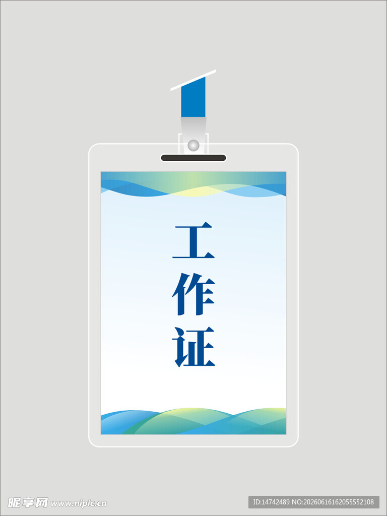 工作证设计模板
