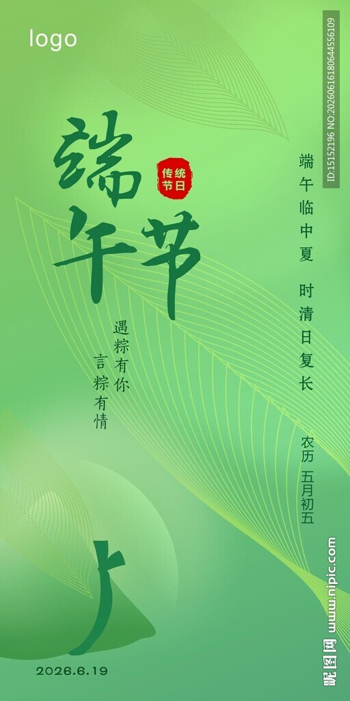 清新端午主题插画