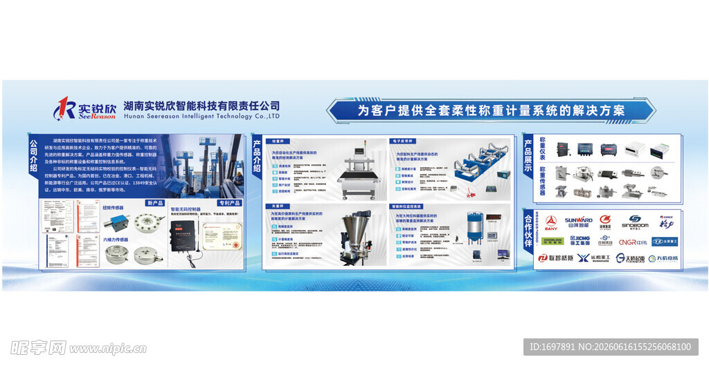 科技产品展示宣传海报