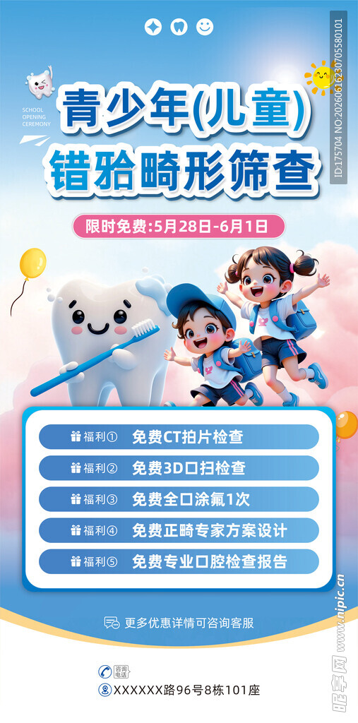少儿牙科