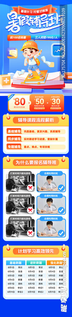 暑假班