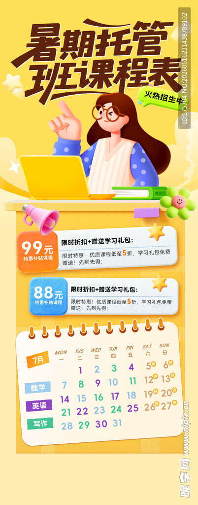 托管班