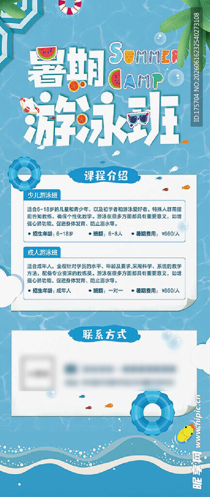  游泳培训班