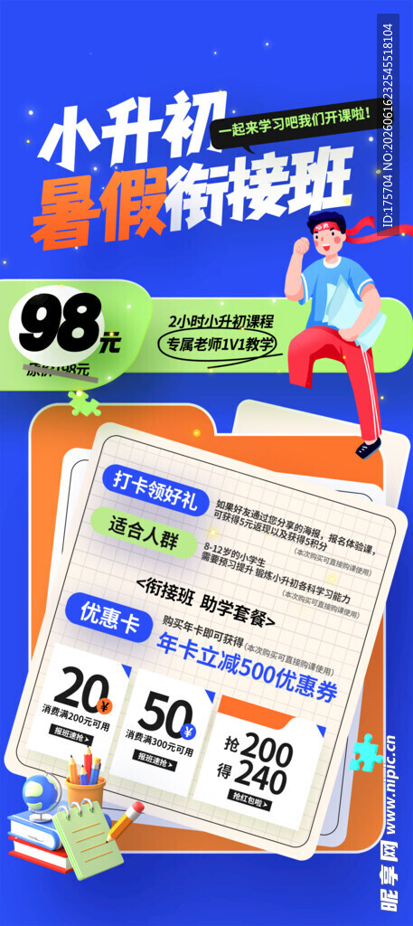 暑假培训