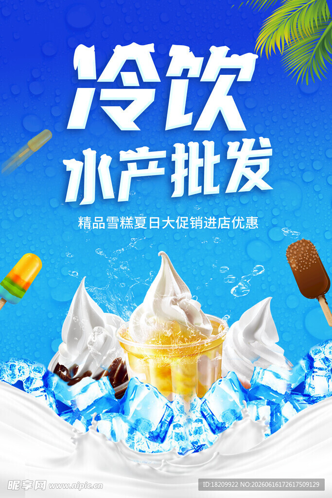 冰激淋