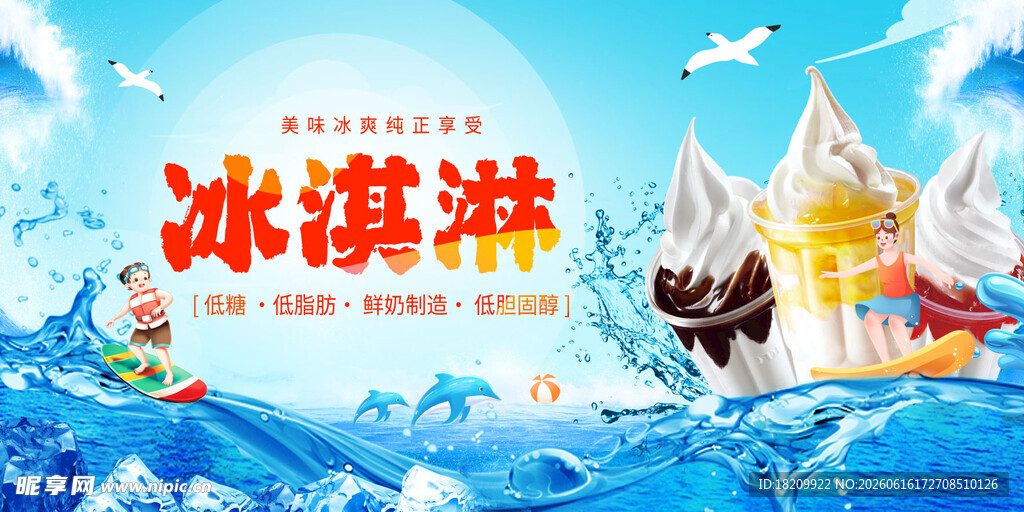 冰淇淋球
