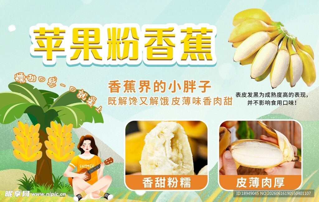 苹果粉香蕉