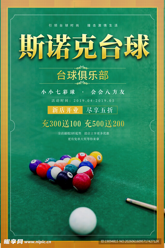  台球海报 