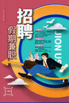 兼职招聘