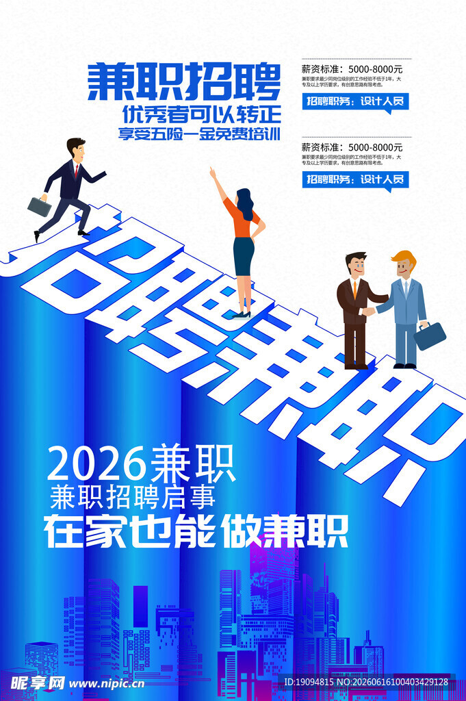 招聘兼职