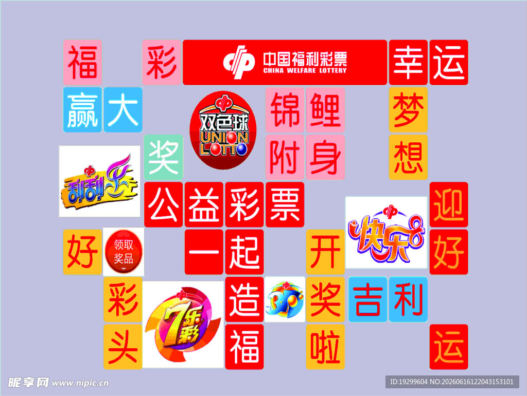 公益彩票文化墙