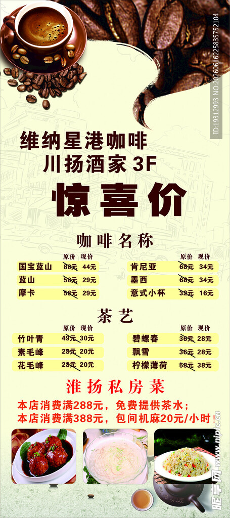咖啡饮品优惠价格表