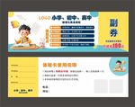 儿童优惠券设计模板