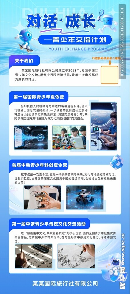 科技展架