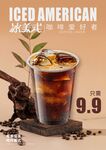 冰美式